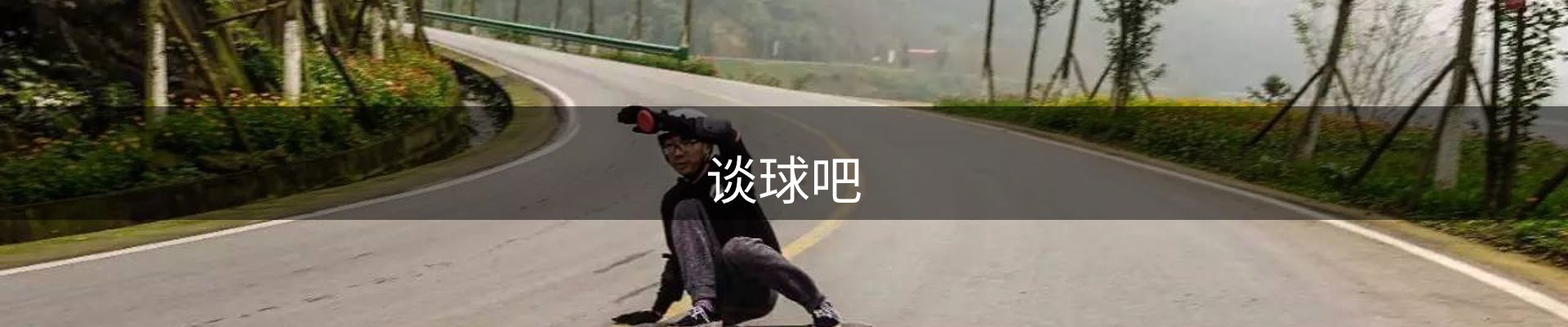 谈球吧(中国)-官方网站